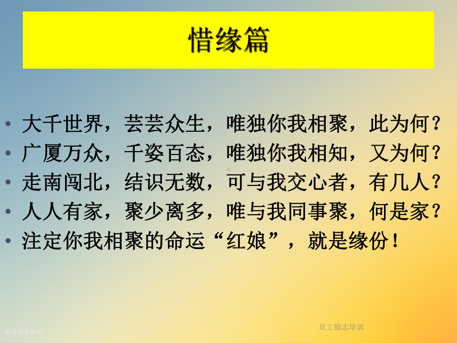 员工励志培训课件.ppt_第2页