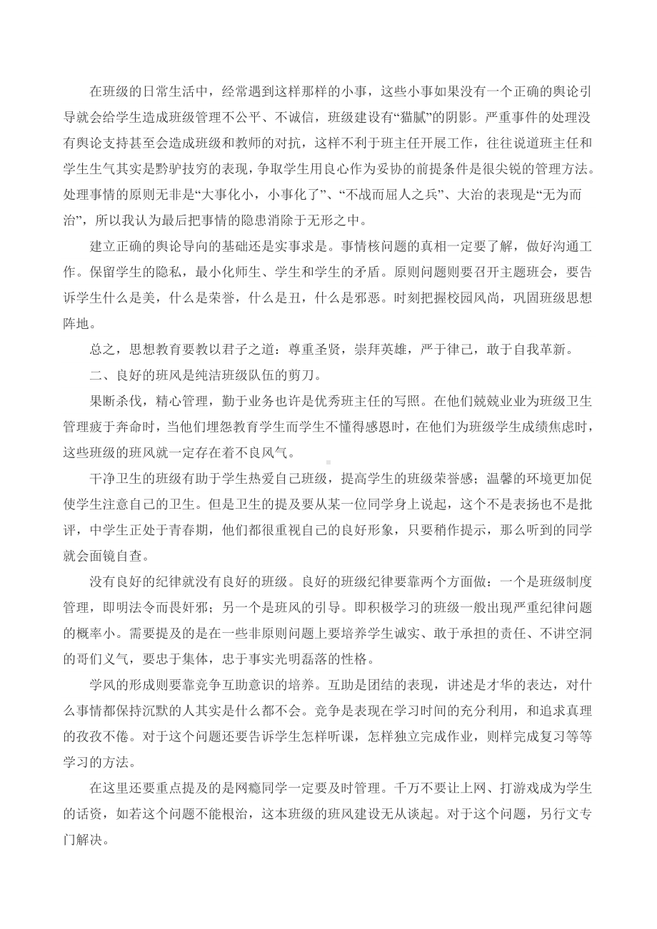 （班主任管理经验文章）班主任管理心得(02).pdf_第2页