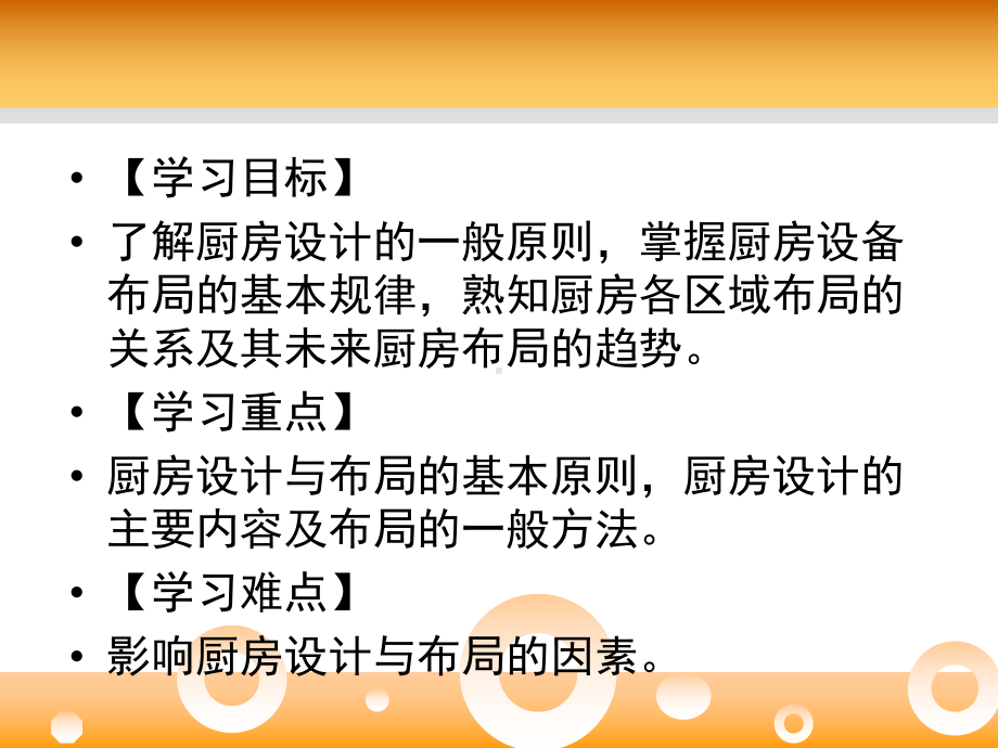 厨房的设计与布局课件.ppt_第2页