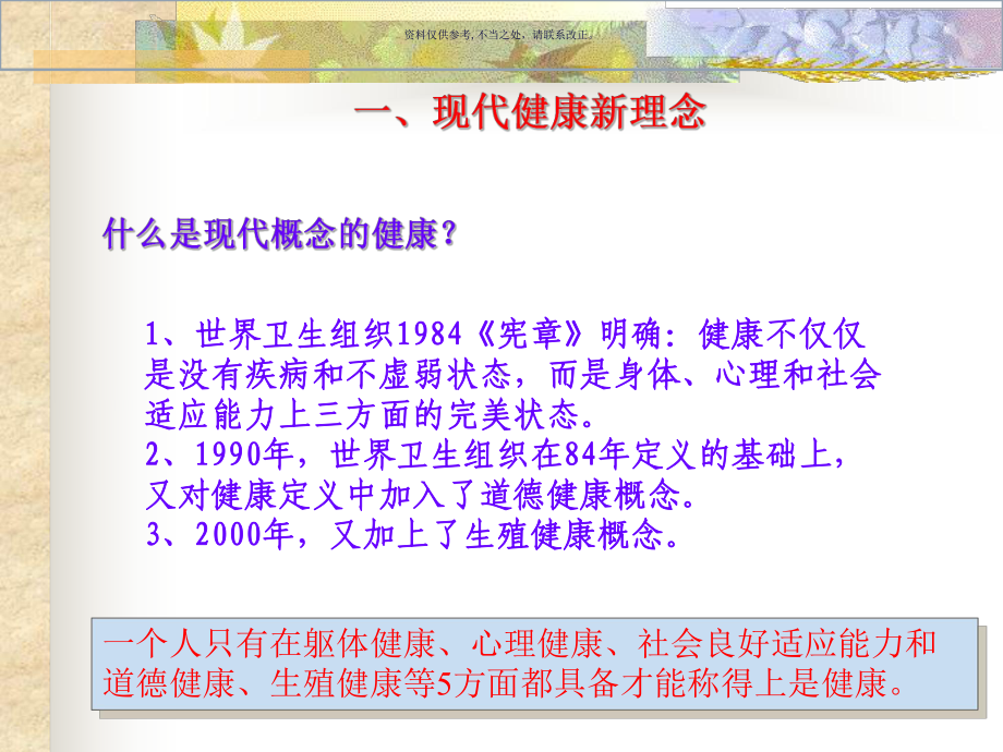 员工健康管理概述课件.ppt_第1页