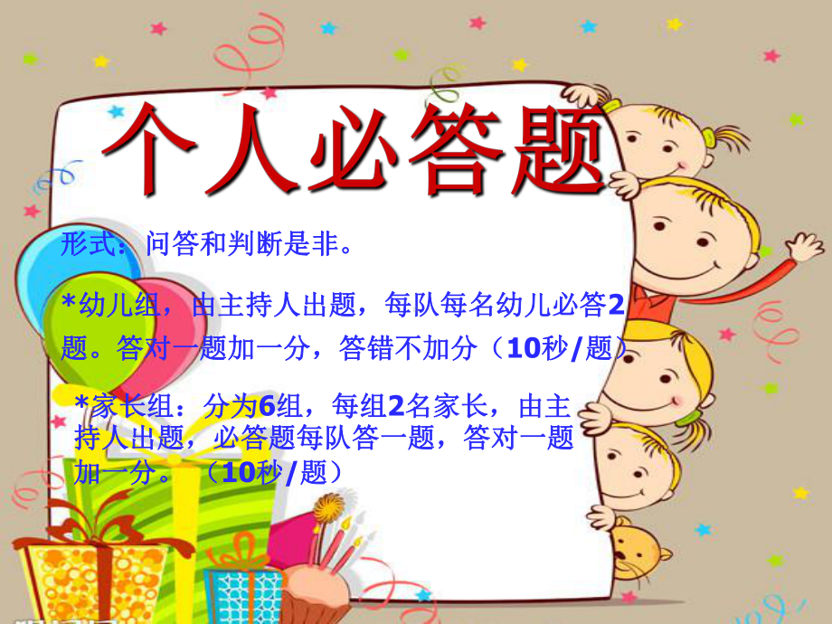 幼儿园知识竞赛题资料课件.ppt_第2页