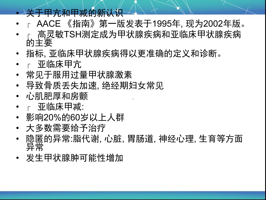 《甲状腺功能亢进症和甲状腺功能减退症#11;评价与治疗临床实概要课件.ppt_第3页