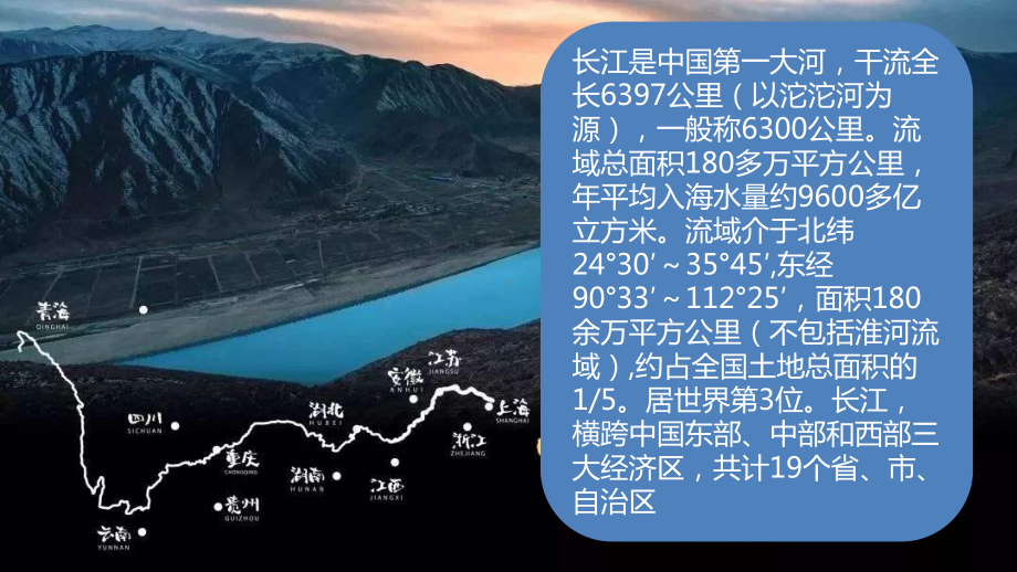 优质课一等奖《高中生地理学科生涯规划教育-以长江流域开发与整治为例》课件.pptx_第2页