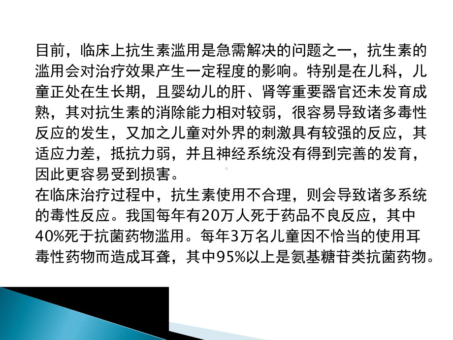 儿科抗生素的使用原则及注意事项课件.pptx_第2页