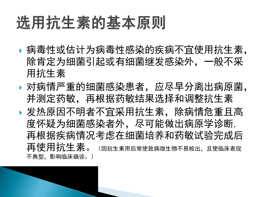 儿科抗生素的使用原则及注意事项课件.pptx_第3页