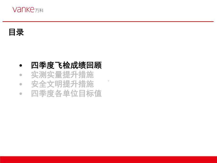 四季度飞检总结和提升措施PPT精选.ppt_第2页