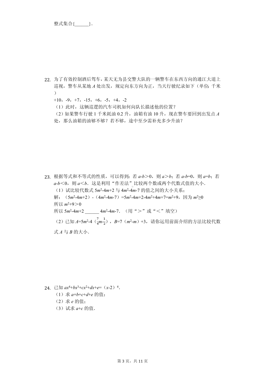 湖北省黄石七年级（上）期中数学试卷.pdf_第3页