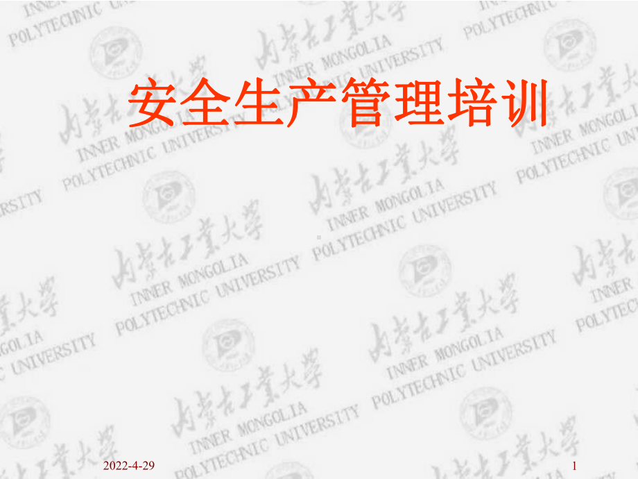 化工生产的特点与安全措施全解课件.ppt_第1页