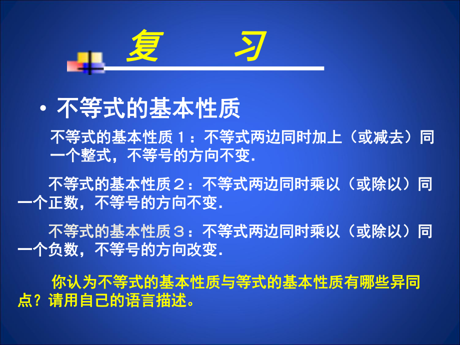 不等式的解集(课堂PPT)课件.ppt_第2页