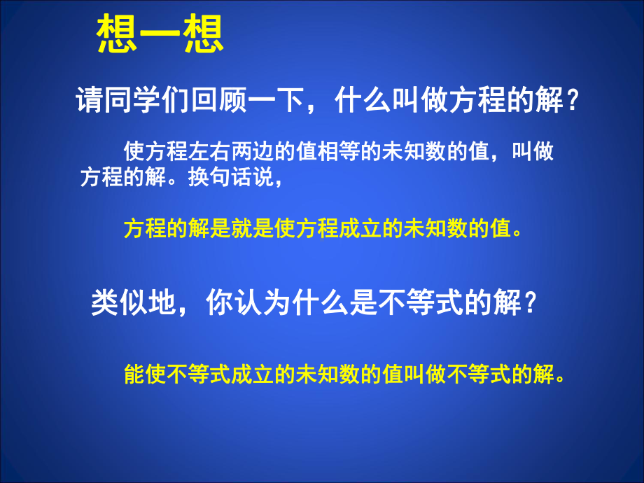 不等式的解集(课堂PPT)课件.ppt_第3页