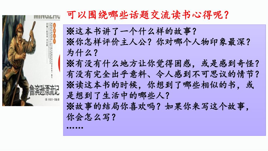 口语交际：同读一本书课件.pptx_第3页