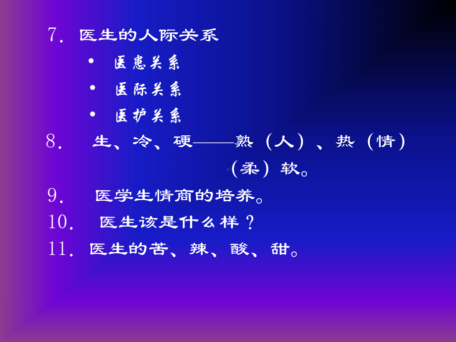 一医学的本质就是人学课件.ppt_第3页