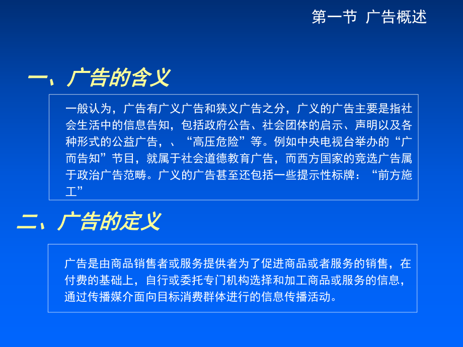 广告策划概述学习目标课件.pptx_第2页