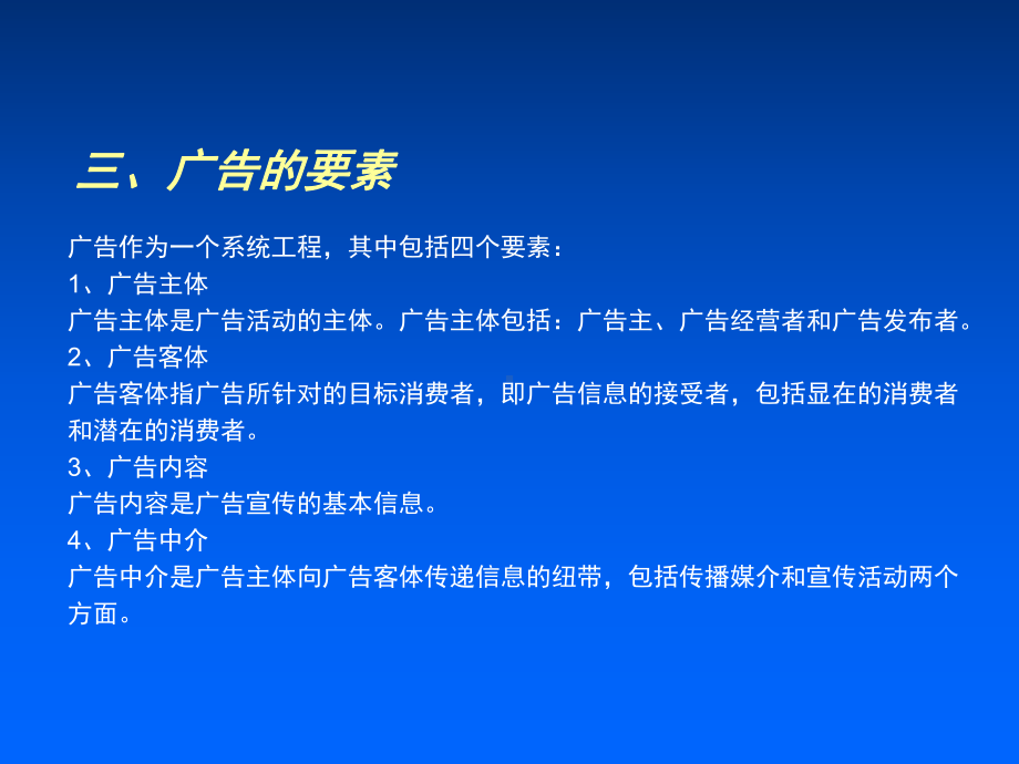 广告策划概述学习目标课件.pptx_第3页