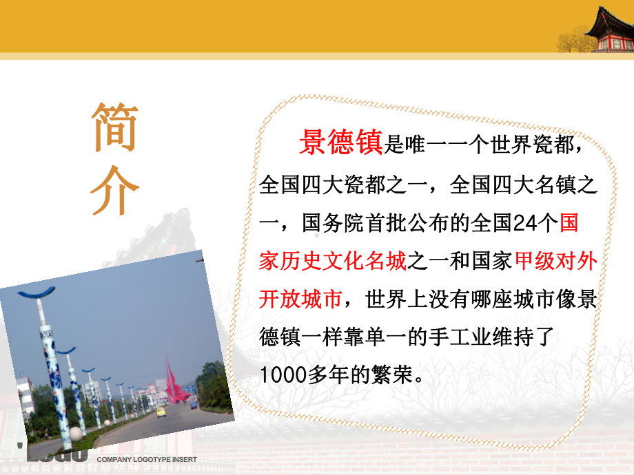 千年瓷都景德镇资料课件.ppt_第2页