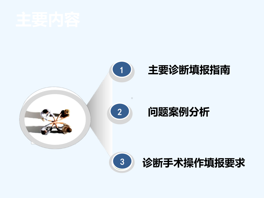 住院病案首页主要诊断选择课件.ppt_第2页