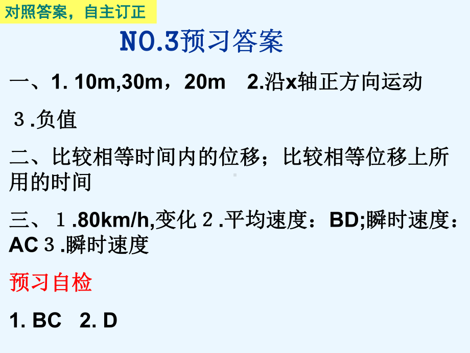 人教版高中物理必修一：1.3运动快慢的描述-速度课件.ppt_第1页