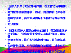 医护人员职业防护课件.ppt