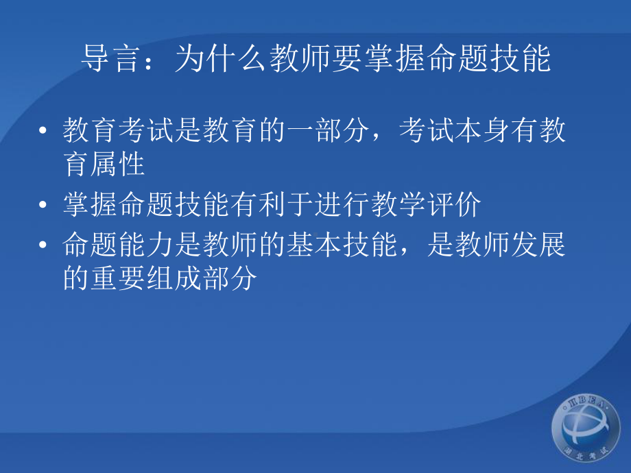 命题理论与编题技术课件.ppt_第2页