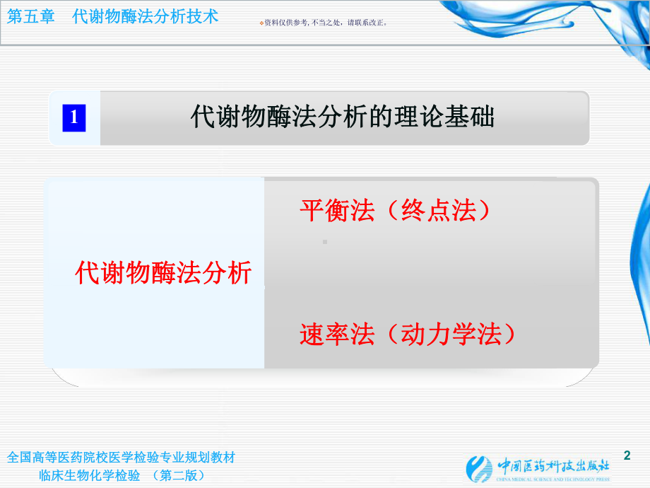 代谢物酶法分析技术课件.ppt_第2页