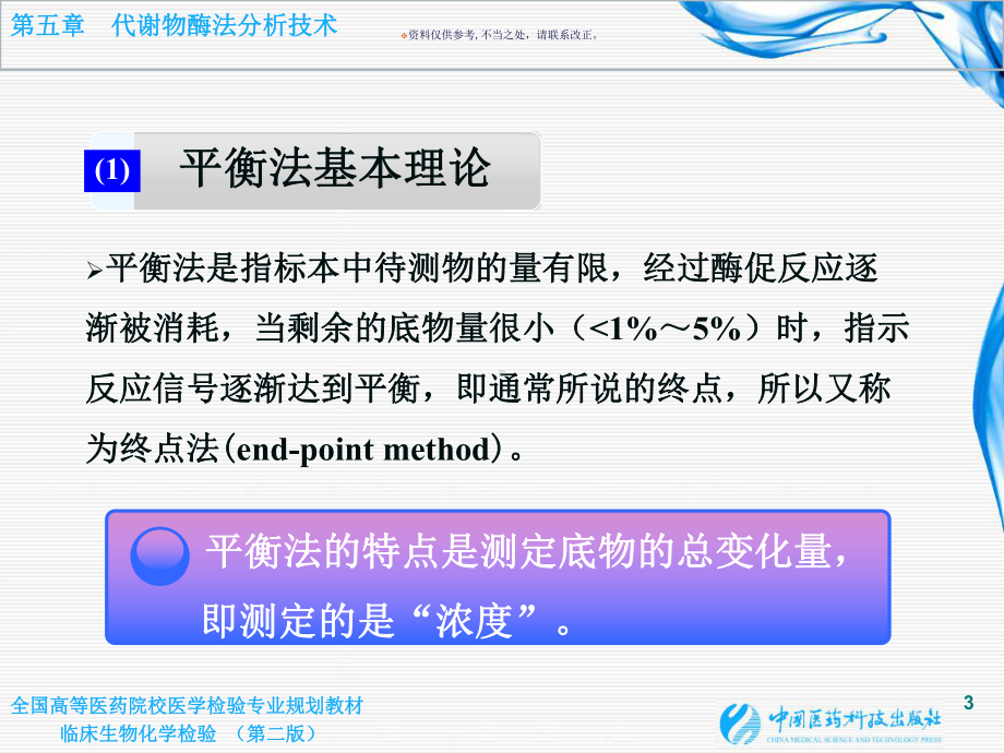代谢物酶法分析技术课件.ppt_第3页