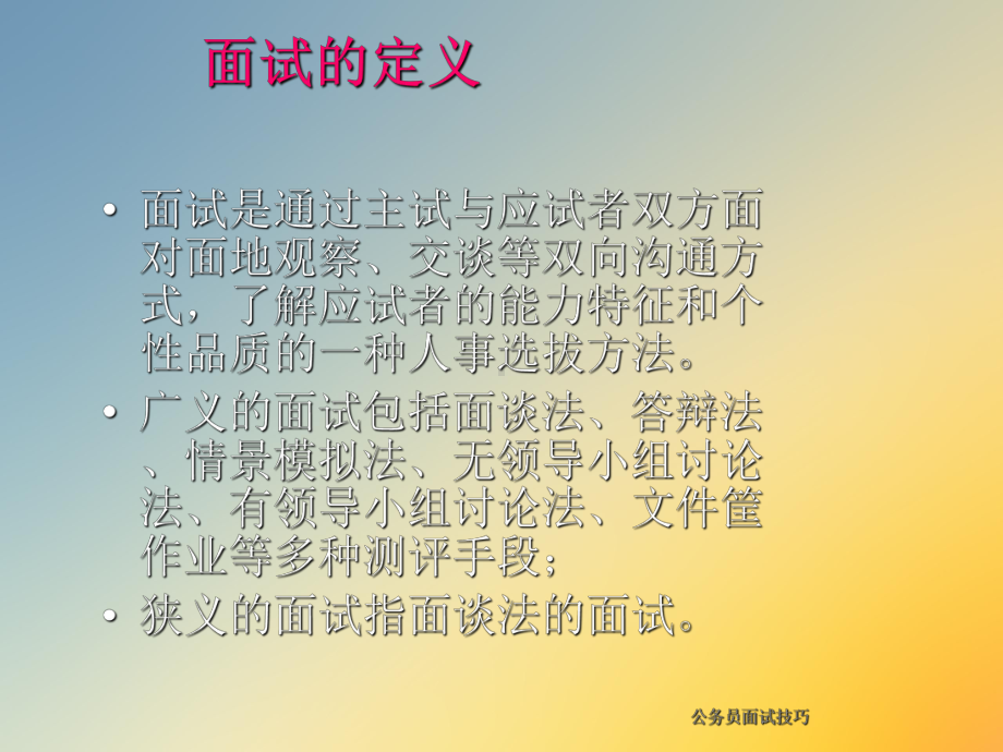 公务员面试技巧课件.ppt_第3页