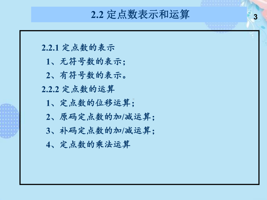 计算机组成原理数据的表示和运算完整版PPT课件.ppt_第3页