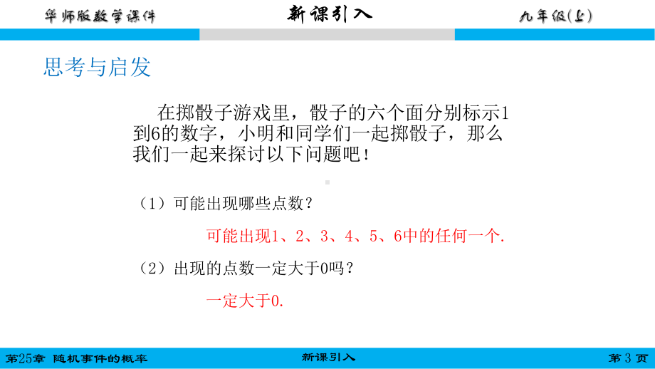 华东师大版九年级数学上册在重复试验中观察不确定现象课件.ppt_第3页