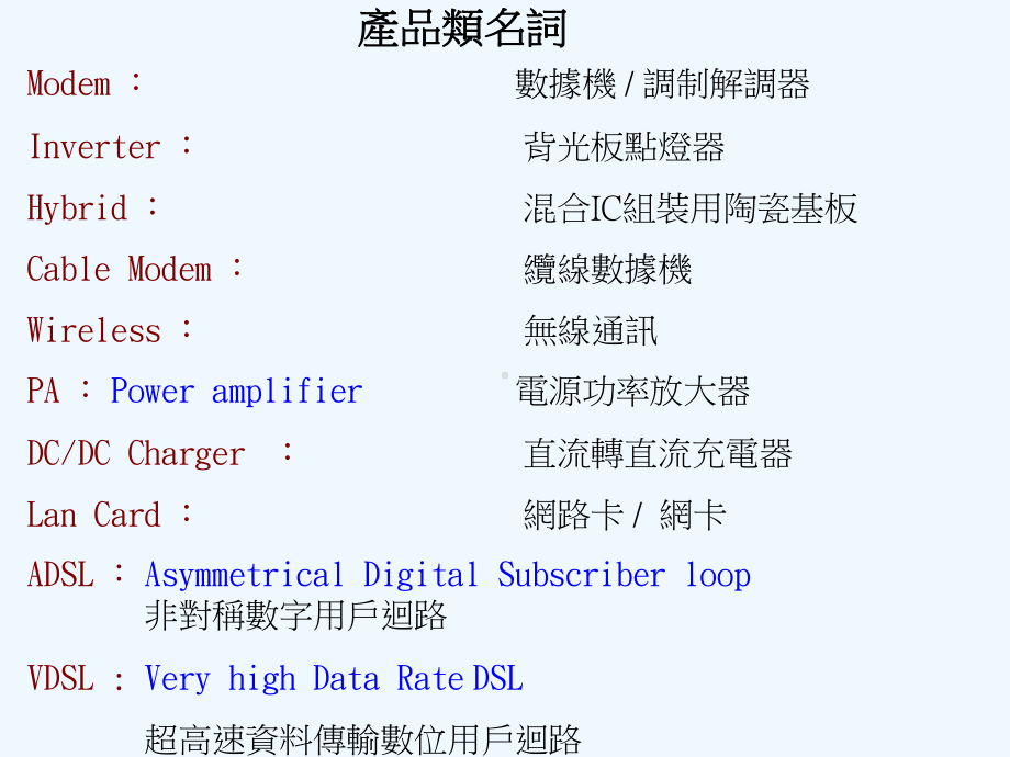 工厂术语解释课件.ppt_第2页