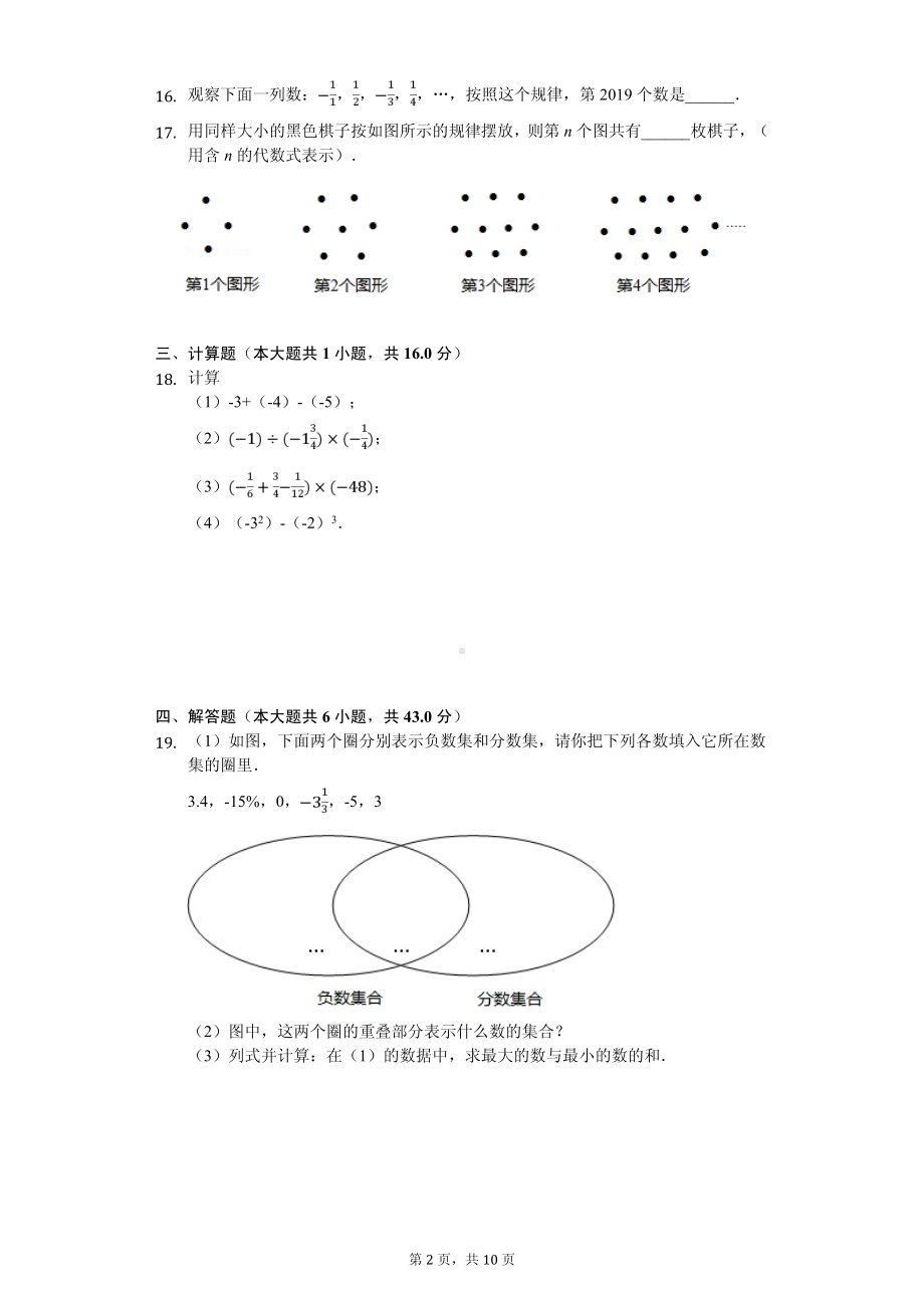 吉林省长春市汽开区实验学校联盟区七年级（上）期中数学试卷.pdf_第2页