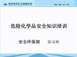 危险化学品安全技术全解课件.ppt