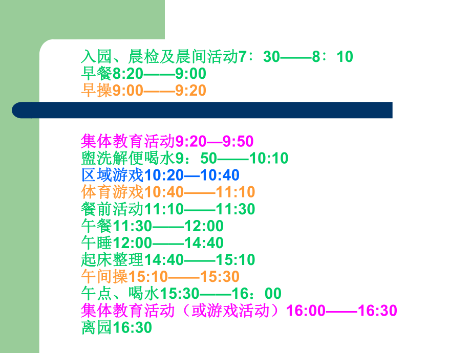 幼儿园一日生活安排和教师职责培训课件.ppt_第3页