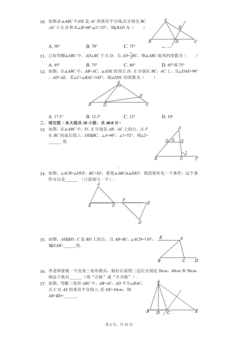 山东省淄博市博山区七年级（上）期中数学试卷.pdf_第2页