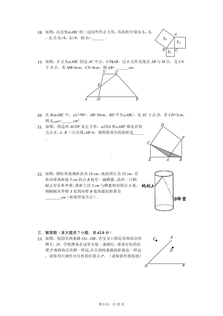 山东省淄博市博山区七年级（上）期中数学试卷.pdf_第3页