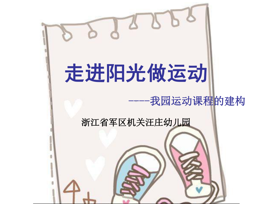 幼儿园课程介绍课件.ppt_第1页