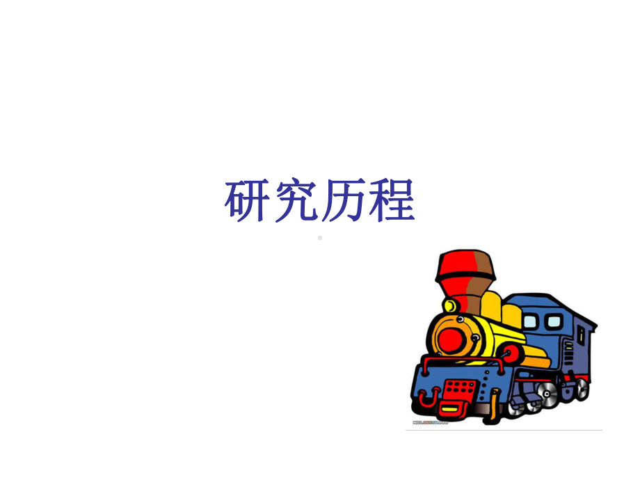 幼儿园课程介绍课件.ppt_第2页