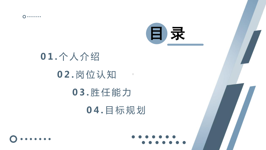 带教老师竞聘ppt课件.pptx_第3页