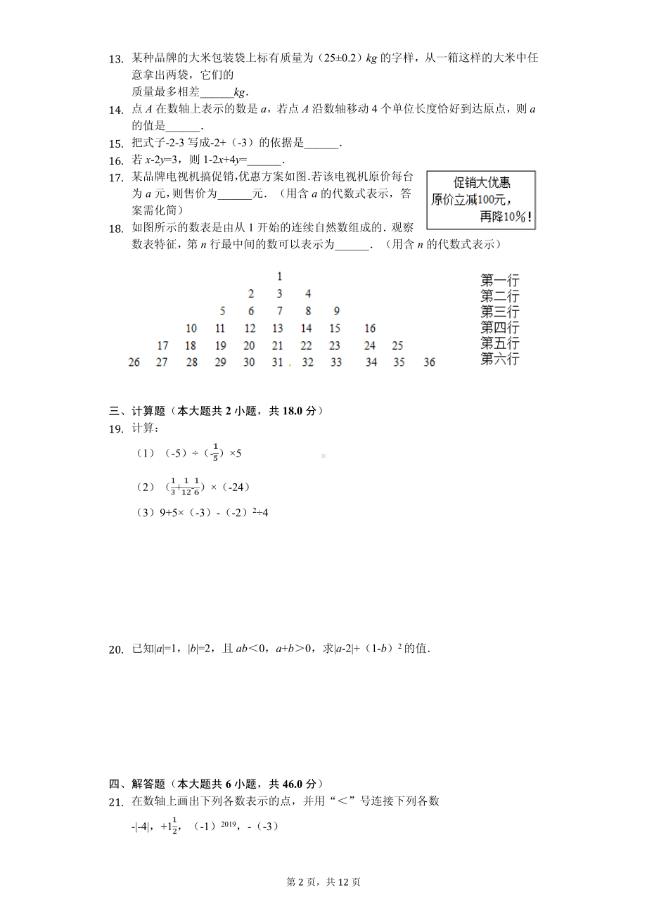 江苏省南京市秦淮区七年级（上）期中数学试卷.pdf_第2页