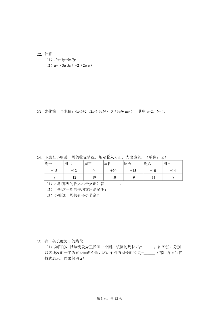 江苏省南京市秦淮区七年级（上）期中数学试卷.pdf_第3页