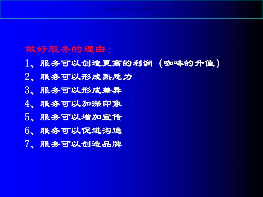 医院服务理念和服务技巧课件.ppt_第3页