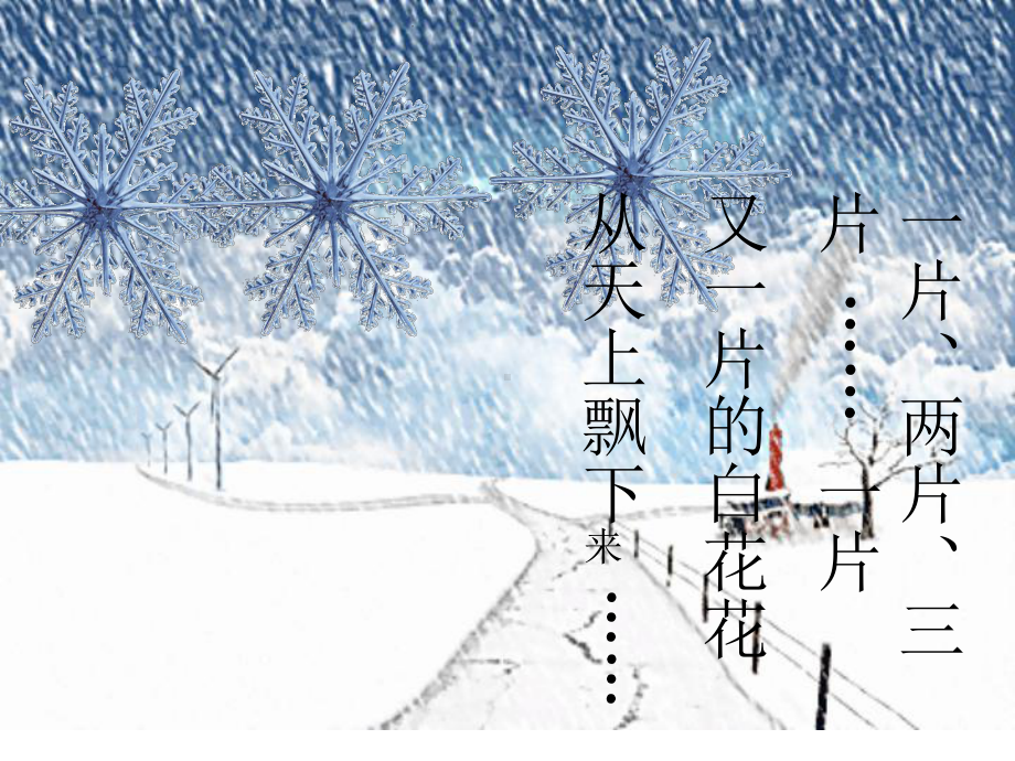 小班语言《雪花》.ppt课件.ppt_第2页