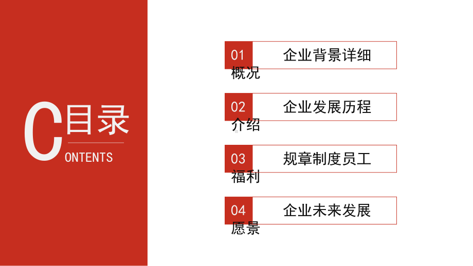 企业简介宣传画册模板课件.pptx_第2页