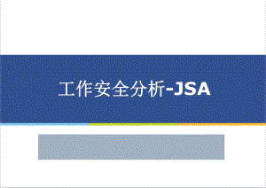 工作安全分析JSA.ppt课件.ppt