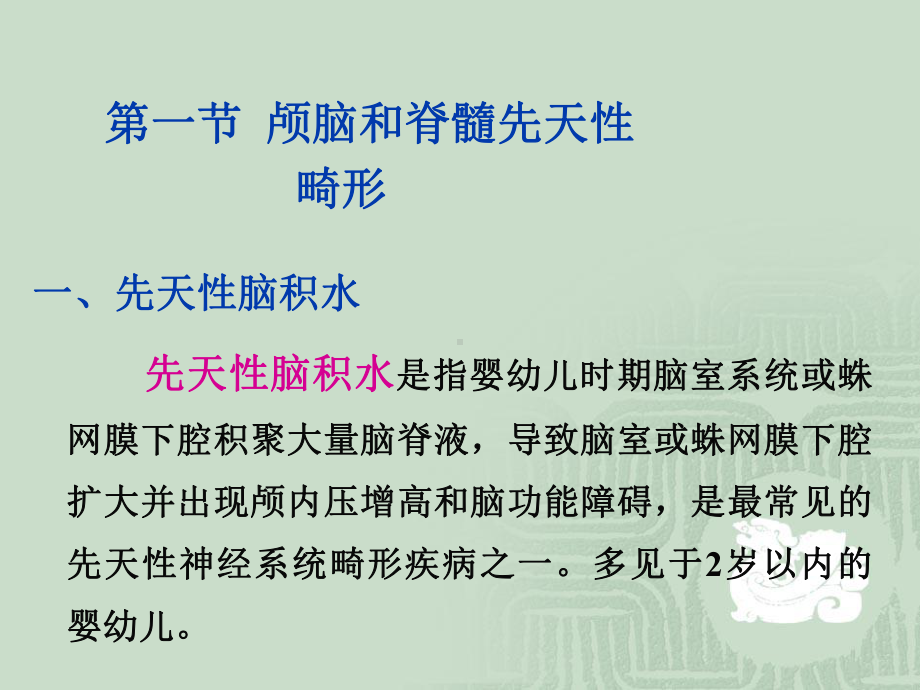 常见颅脑疾病的护理123课件.pptx_第3页