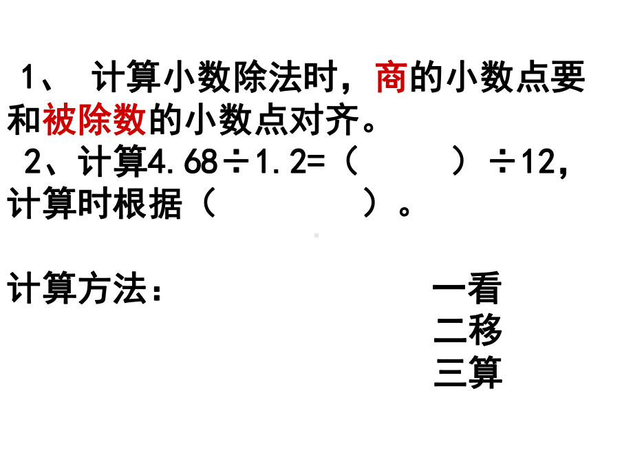 小数除法重难点啦课件.ppt_第2页