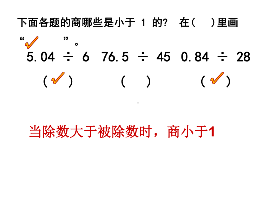 小数除法重难点啦课件.ppt_第3页