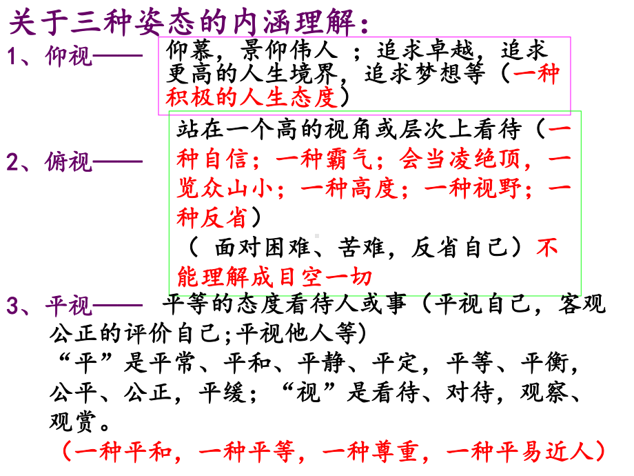 平视仰视俯视作文讲评.课件.ppt_第3页