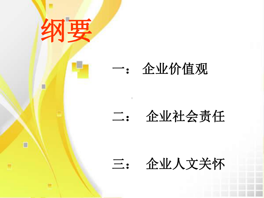 企业文化调研课件.ppt_第3页