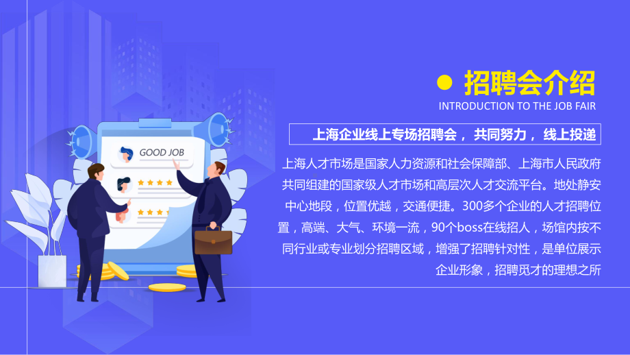 企业线上招聘会PPTPPT模板课件.pptx_第2页