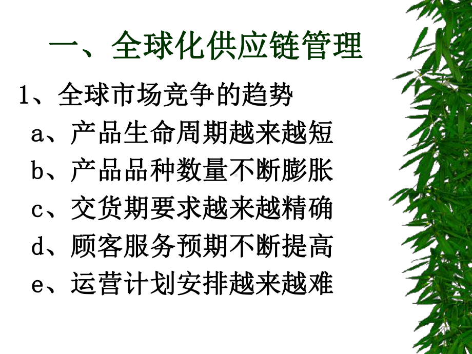 供应链管理(九)课件.ppt_第2页